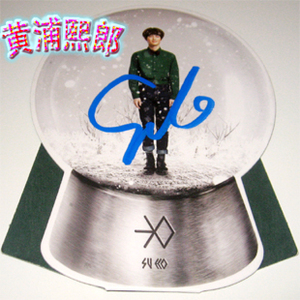 exo-m exo-k金俊勉suho亲笔签名十二12月的奇迹立体水晶球小卡zx