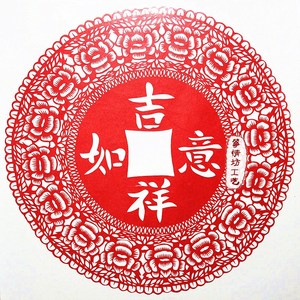 传统剪纸 吉祥如意 宣纸剪纸 窗花 画 家居装饰 出国 民俗礼品