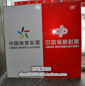 时代枫彩票形象墙/彩票店形象墙水晶字亚克力室内背景墙广告招牌