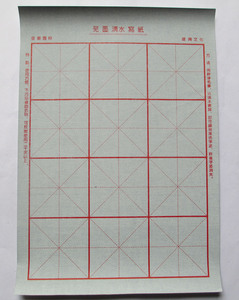 水写纸 文房第五宝 水写布 书法练习仿宣纸 免墨水写书法练习纸