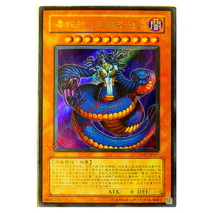 游戏王 中文散卡 爬虫族 毒蛇神 瓦诺米娜卡/毒蛇神 维诺米纳迦