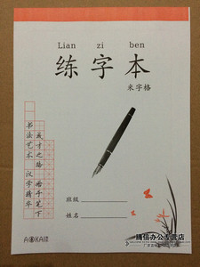 牛皮纸封面工作笔记本 16k练字本米字格 16k练笔字 加厚纸