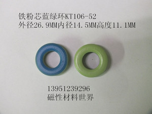 铁粉芯磁环 蓝绿环直径27MM内孔14MM厚度11MM KT106-52量大优惠