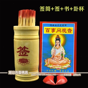 求签筒观音灵签抽签筒100签包邮摇签筒算命签寺庙佛教用品解签书