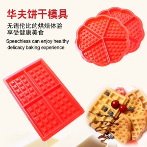 食品级硅胶模具5连心形华夫饼模具松饼模圆形正方形华夫格子饼模