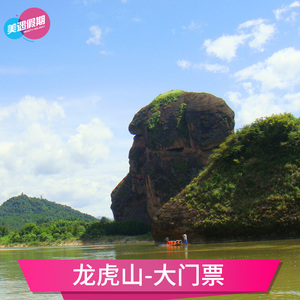 [龙虎山-大门票 竹排]1小时生效南宁龙虎山大门票 竹排