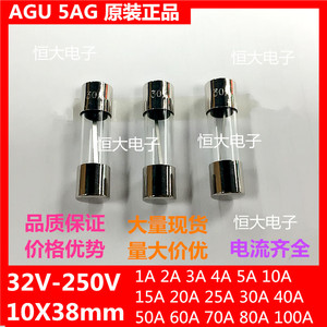 AGU 5AG 防爆玻璃保险丝管 管状保险丝 10*38mm 20A 250V
