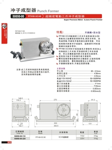正品台湾精展精密超精密电动三爪冲子成型器50050-00-PFHM-SC40