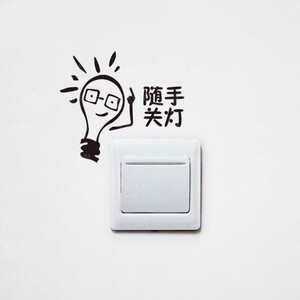 特价创意卡通随手关灯开关贴 商家店铺装饰随手关灯提示贴 开关贴
