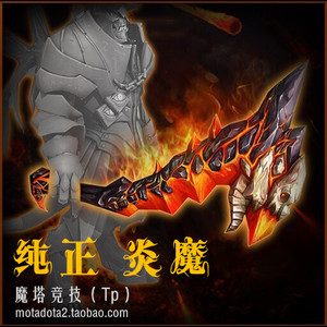 dota 2 末日使者/doom/玉龙传世珍藏/稀有/武器/纯正炎魔