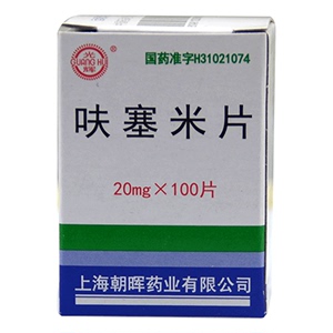 光辉 呋塞米片 20mg*100片/盒水肿性疾病高血压预防急性肾功能衰竭高