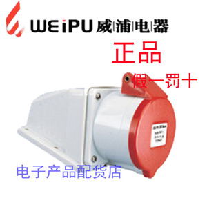 威浦weipu 防水工业插头 工业插座 明装插座 16A5芯 380V TYP6623