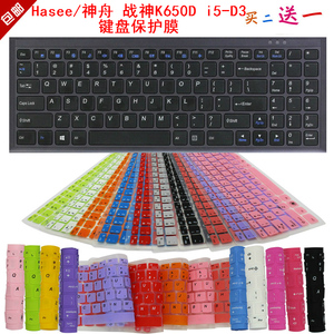 Hasee/神舟 战神K650D i5-D3 k640E-i7 D1键盘保护贴膜 防尘水垫