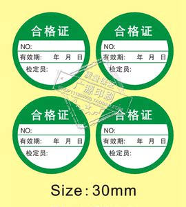 绿色合格证检验标签50x30mm/产品出厂标识/不合格标签/不良品标签