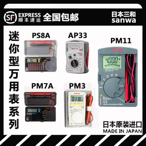 日本SANWA三和万用表PM3/PS8A/PM7A/AP33/pm11数字/指针万用表