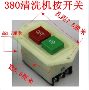 黑猫;熊猫;神龙/高压清洗机220v/洗车;器配件ql380型按扭 开关