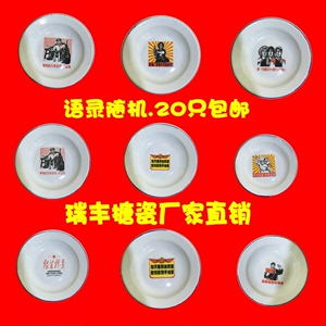 20个包邮老式搪瓷盘14-20cm 铁盘怀旧语录经典汤菜餐厅搪瓷盘子碟