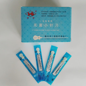 皇龄小针刀