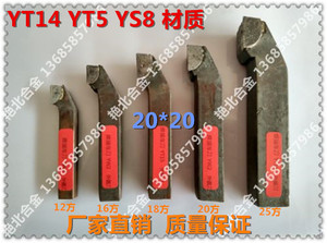 焊接车刀外圆切断刀内孔螺纹90度45度刀杆刀排YT5/YS8割刀20X20方