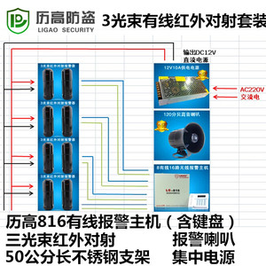 三光束红外对射 工厂周界防盗器 围墙防盗报警套机 铁盒报警主机