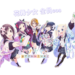 漫创 cosplay女装 花舞少女 关谷鸣