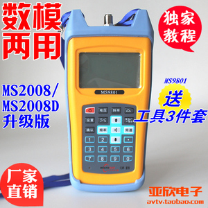 有线电视信号场强仪MS9801/MS9800 数字电视测试仪 检测仪 电平表