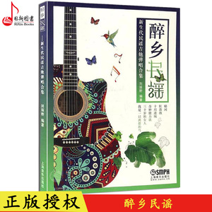 醉乡歌词歌谱-民谣吉他曲谱书
