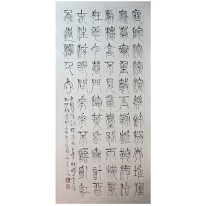 字画小篆
