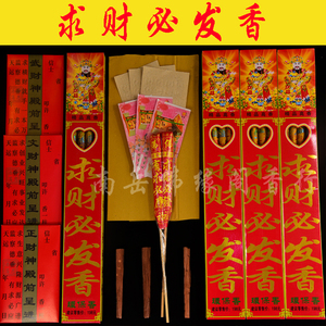 发财香求财必发香南岳烧香用品套装衡山大庙烧香财源广进陪同烧香