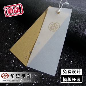 新品服装定做半透明吊牌订制磨砂挂卡定制牛油纸硫酸纸小卡片订做