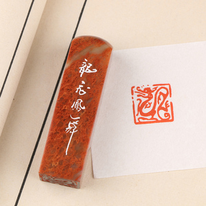 【龙】闲章篆刻成品印章手工定制作书画收藏书法毛笔国画引首押尾