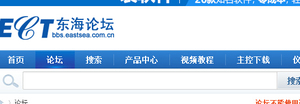东海手机论坛教程_东海论坛手机维修专区下截_东海手机论坛怎么进不去