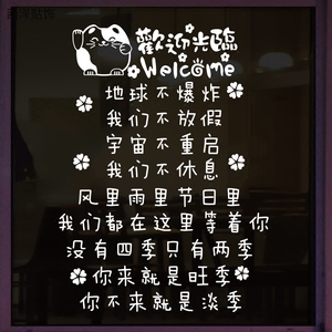 欢迎光临搞笑文字玻璃门贴纸创意咖啡奶茶餐厅店铺橱窗装饰墙贴画