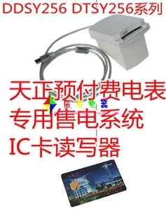 天正预付费电表售电系统 USB IC卡读写器 卖电器 售电器 读卡器