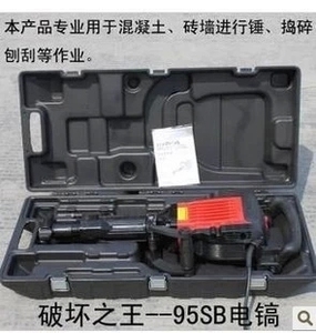 大力神电镐