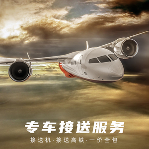 西安咸阳机场接送