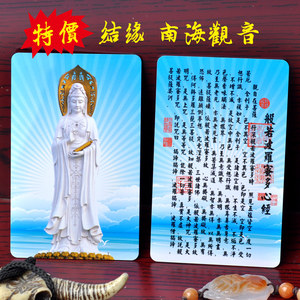 210人付款淘宝白衣观音菩萨佛卡 观世音个性定制佛像pvc卡片塑料防水
