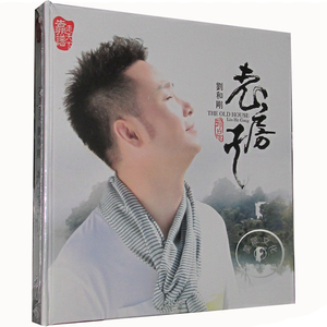 刘和刚cd