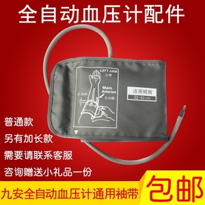 九安电子血压计配件袖带(适合KD-559 KD-575 KD-525E)5918  5910