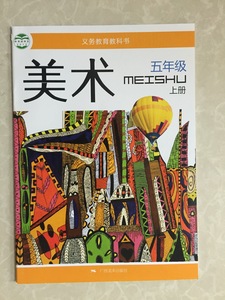 2017广西美术出版社小学5五年级上册美术书课本教材桂美版广西版