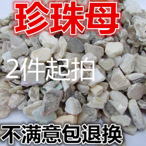中药材珍珠母