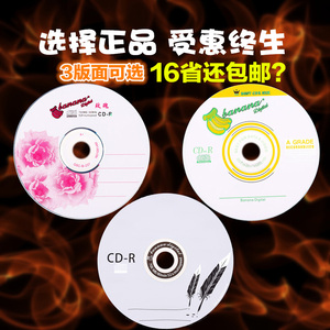 正品包邮 香蕉cd-r刻录盘/50片刻录碟/空白光盘/车载音乐VCD光碟