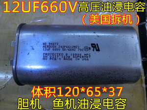 12UF660V高压油浸电容(美国拆机)