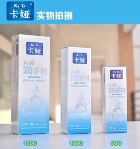 正品卡娅人体润滑剂 150g水溶性女用自慰男性房事润滑油情趣用品
