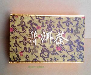 云南普洱茶砖包装盒 250g茶砖布砖盒 茶叶礼品盒 礼盒空盒1000克