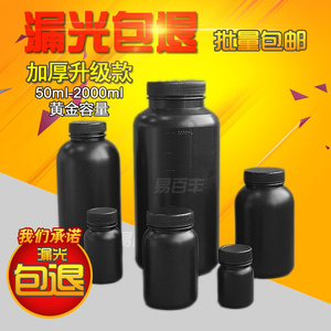 100/250/500/1000ml黑色塑料瓶子避光瓶油墨水树脂包装瓶罐不透明