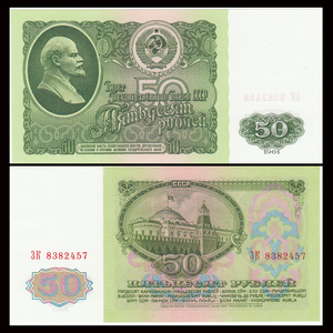 【欧洲】全新unc 俄罗斯50卢布纸币 外国钱币 1961年