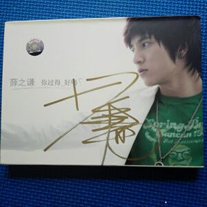 现货正版 薛之谦专辑 亲笔签名 薛之谦 你过得好吗 cd dvd 歌词本