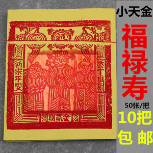 501人付款淘宝祭祀布鞋纸衣服冥币纸寒衣金砖金元宝清明祭祀百天烧七