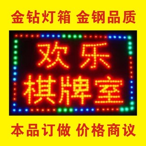 led广告牌/led电子灯箱/led招牌/led电子灯箱订做/led灯箱/棋牌室